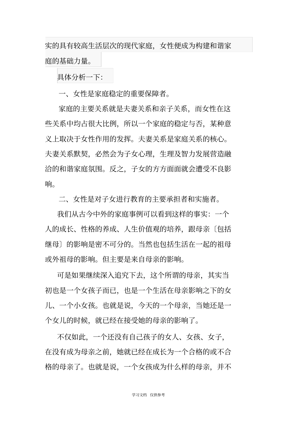 女性在家庭中的作用与地位_第2页