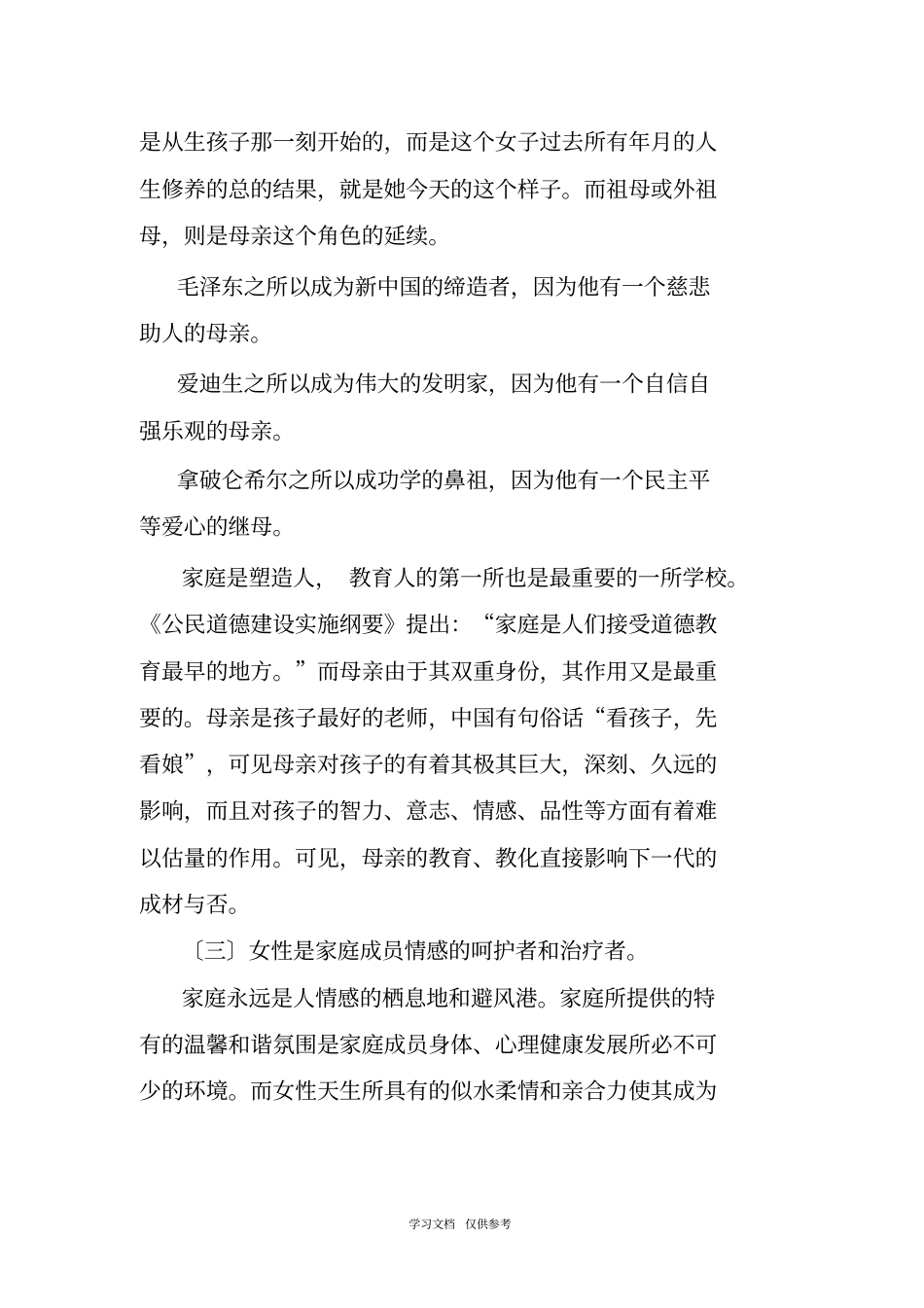 女性在家庭中的作用与地位_第3页