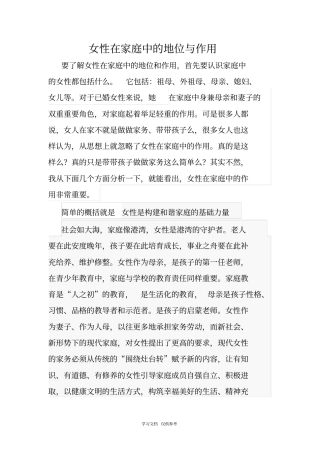 女性在家庭中的作用与地位