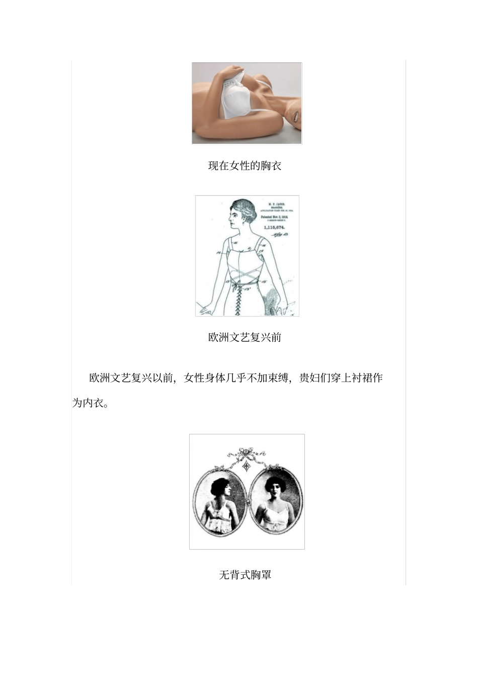女性内衣百年变迁史_第1页