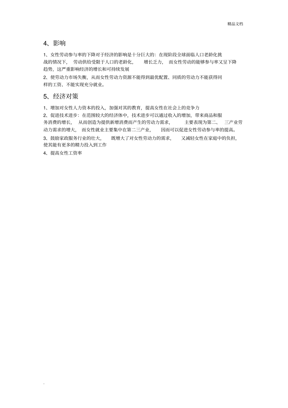女性劳动参与率_第3页