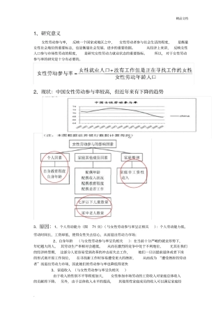 女性劳动参与率