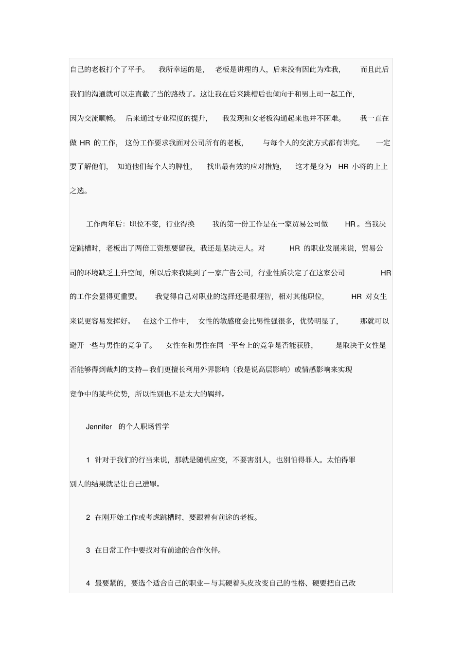 女性如何在职场中取胜_第3页