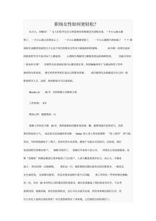 女性如何在职场中取胜