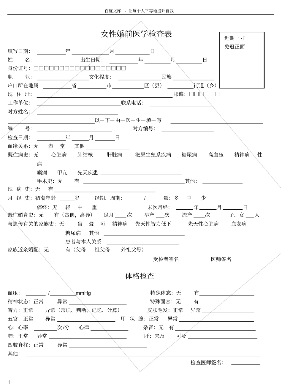 女性婚前医学检查表_第1页