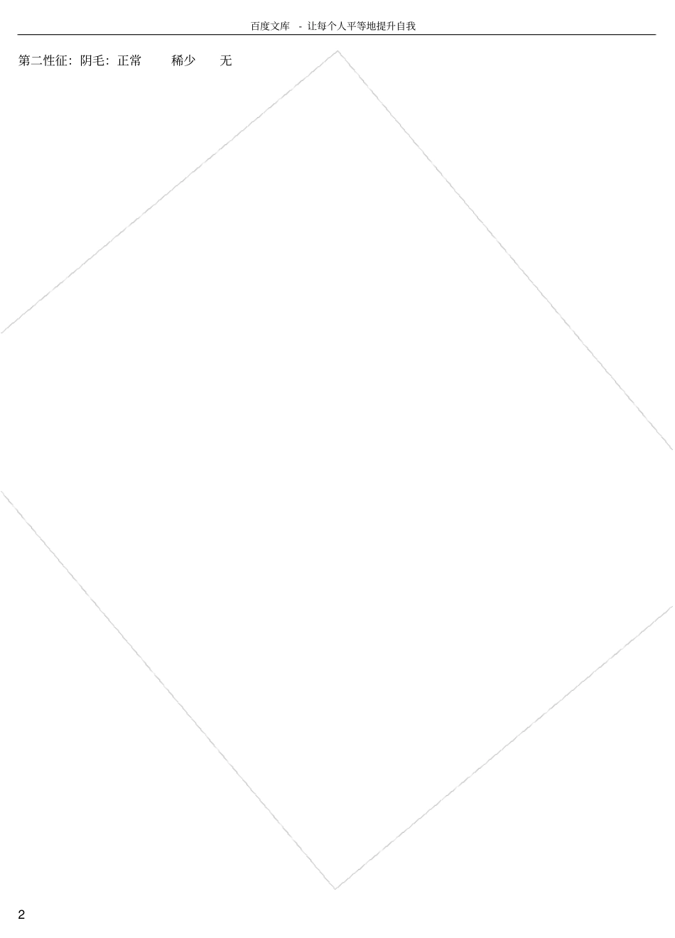 女性婚前医学检查表_第2页