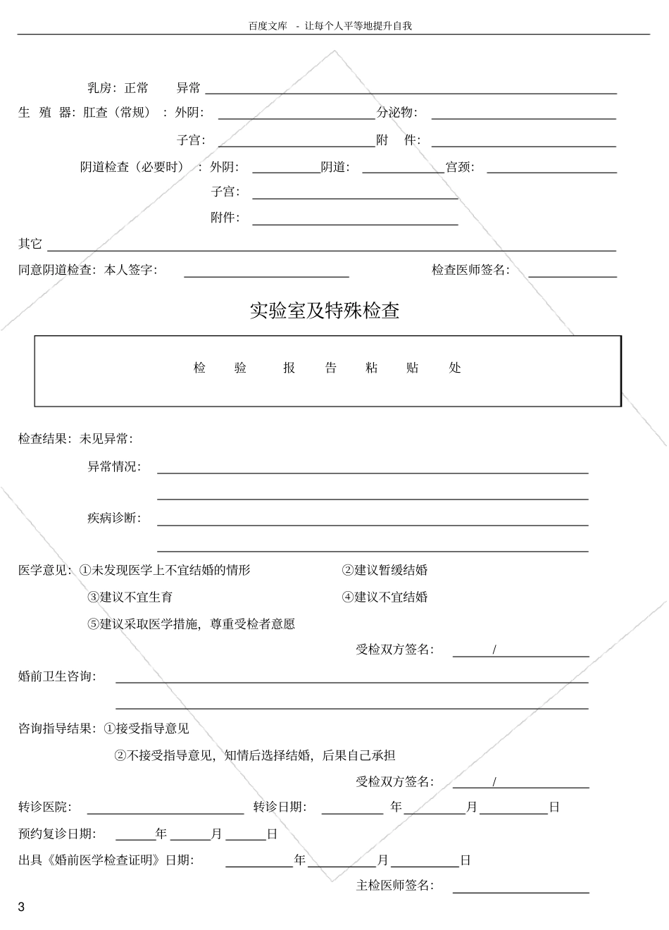 女性婚前医学检查表_第3页