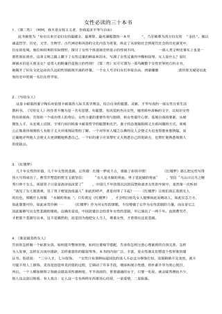 女性必读三十本书
