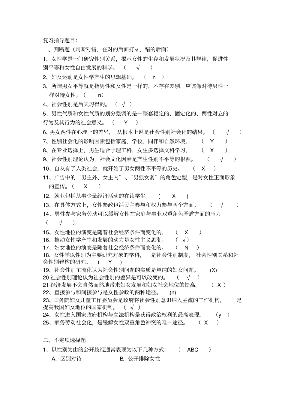 女性学复习资料_第1页