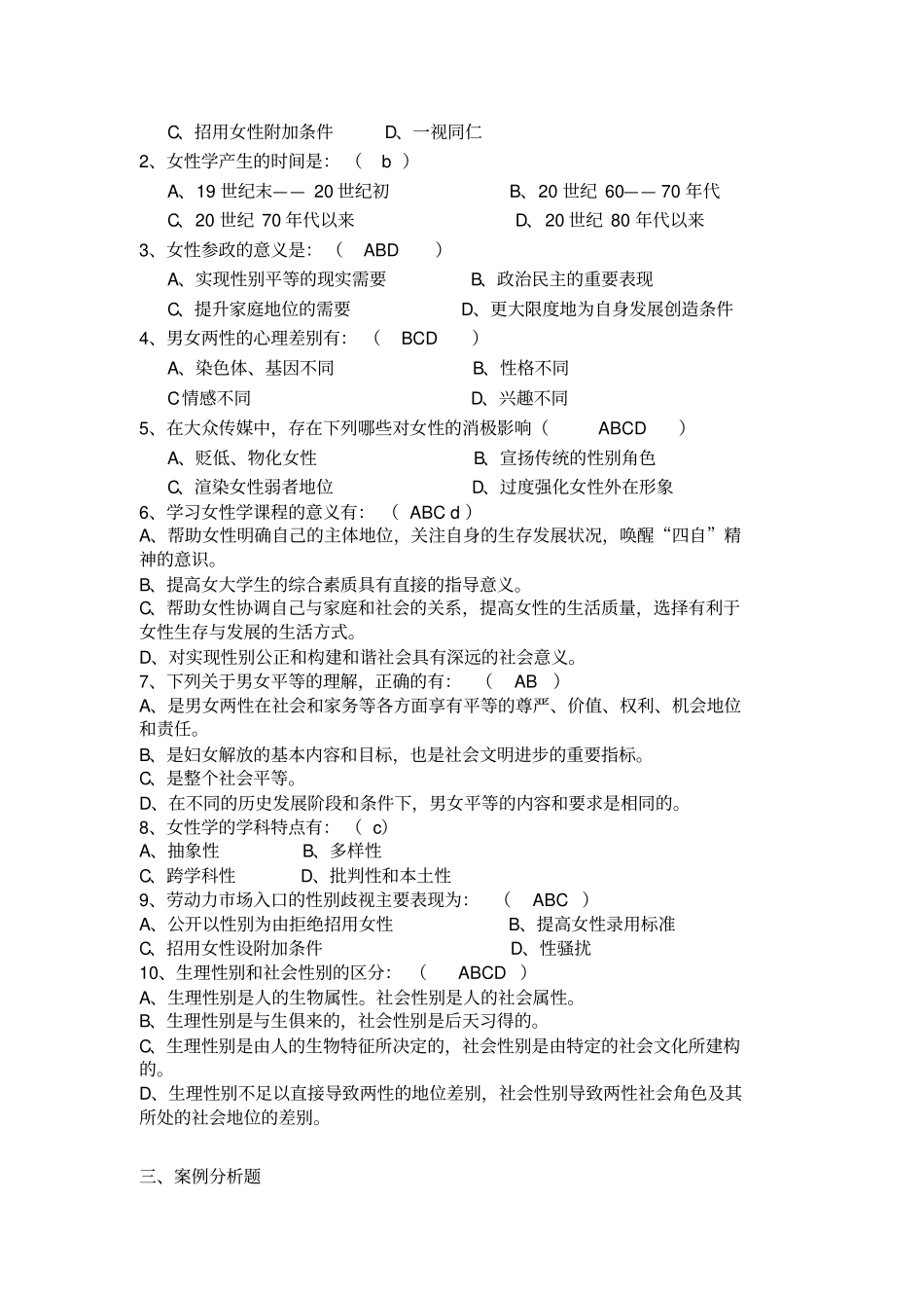 女性学复习资料_第2页