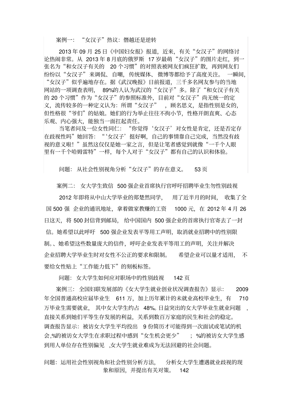 女性学复习资料_第3页