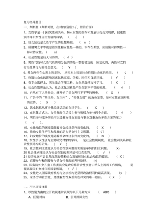 女性学复习资料