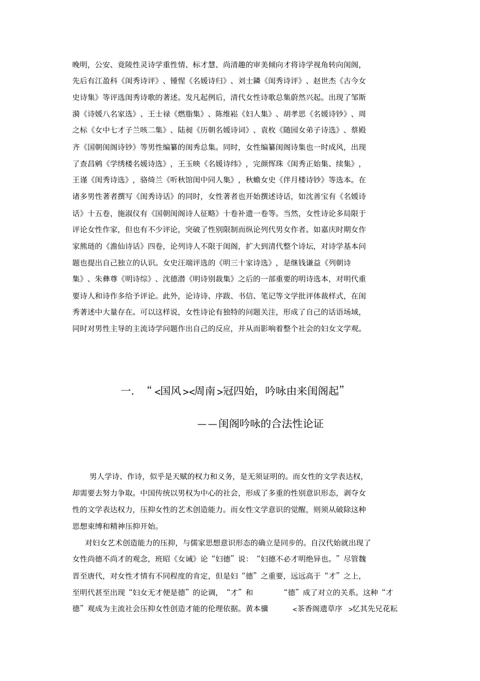 女性批评与批评女性——清代闺秀的诗论_第2页