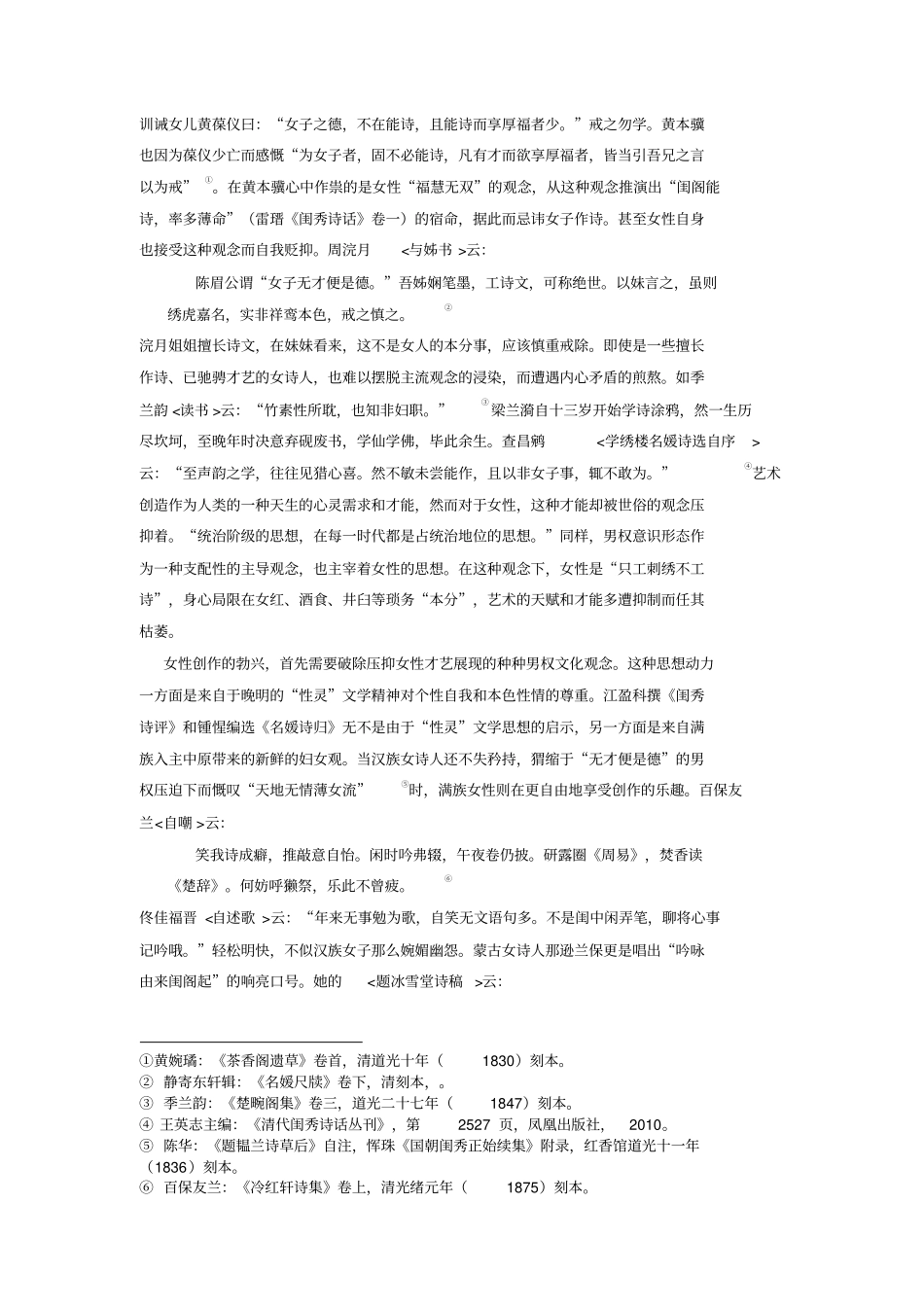 女性批评与批评女性——清代闺秀的诗论_第3页