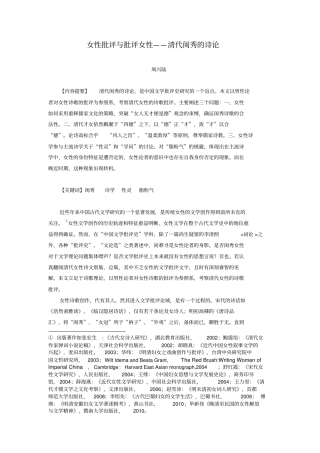 女性批评与批评女性——清代闺秀的诗论