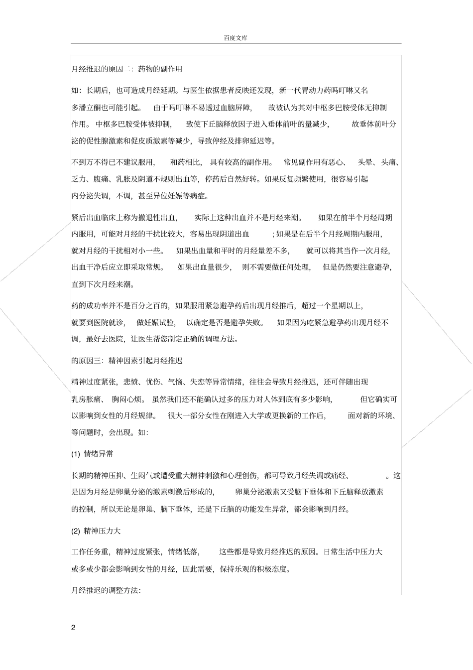 女性月经推迟的几种原因_第2页