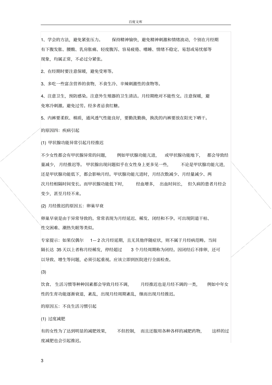 女性月经推迟的几种原因_第3页