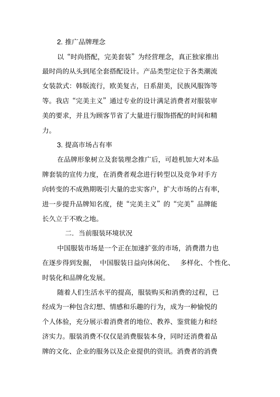 女性服饰策划书_第2页