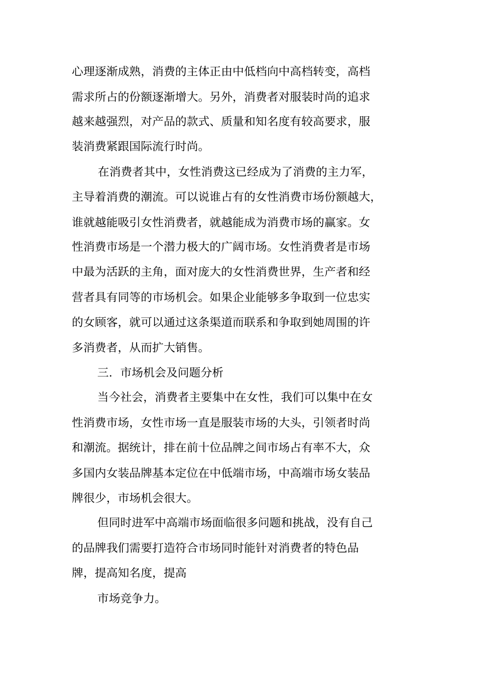 女性服饰策划书_第3页