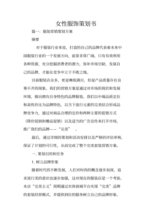女性服饰策划书