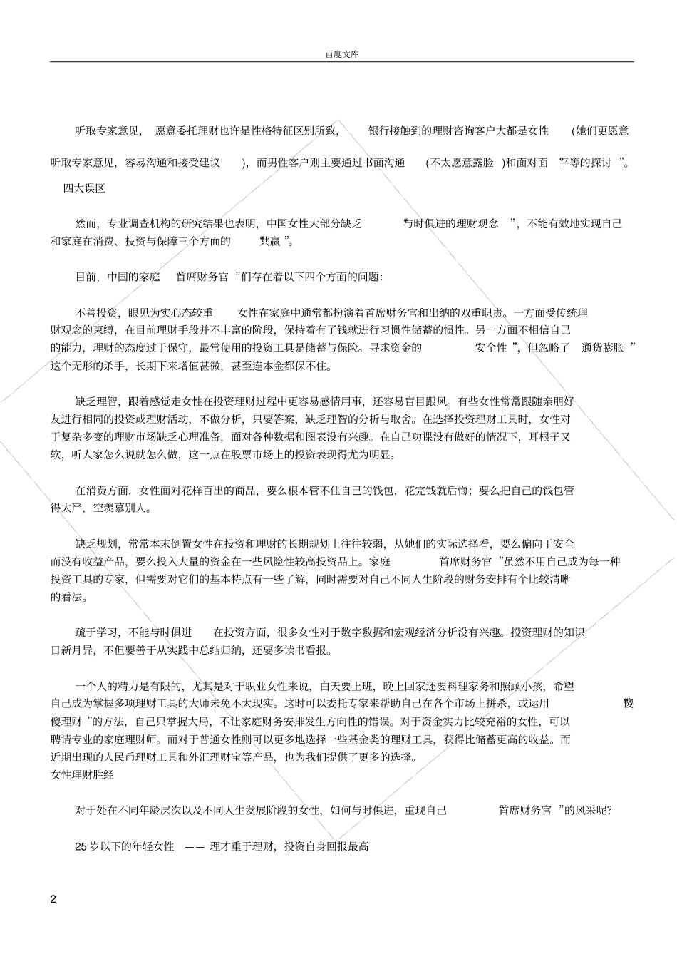 女性理财的五大特点四大误区_第2页