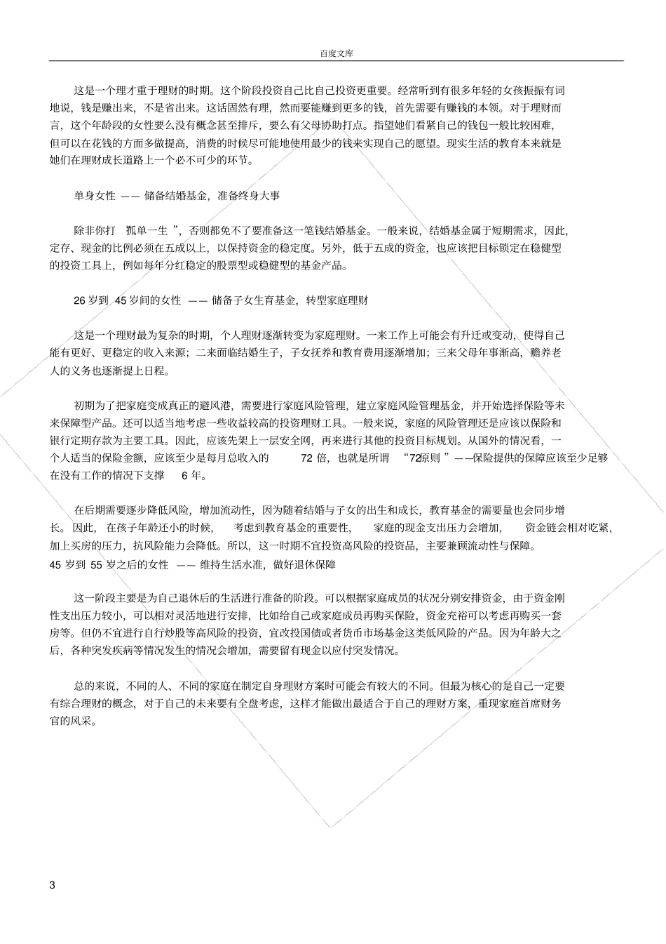 女性理财的五大特点四大误区_第3页