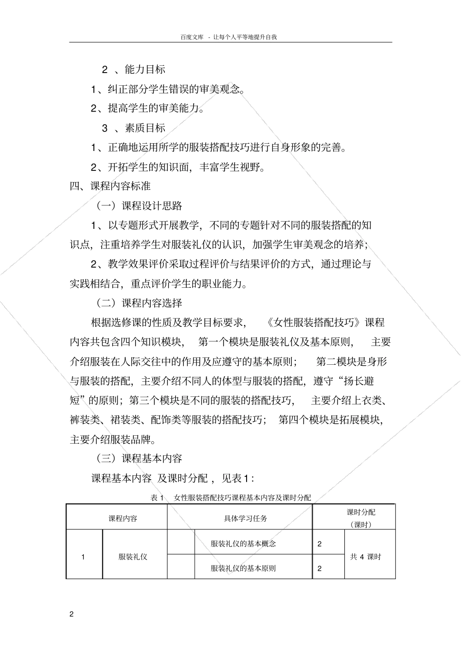 女性服装搭配技巧课程标准_第2页