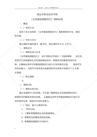 女性服装搭配技巧课程标准