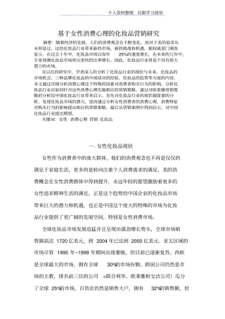 女性消费心理化妆品营销策略研究报告