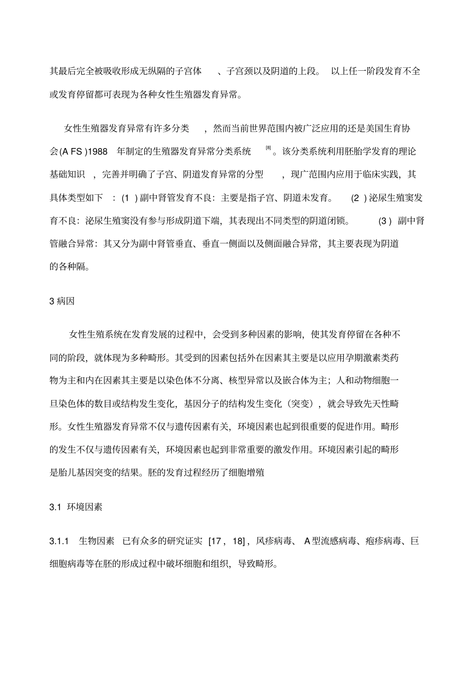 女性生殖系统发育异常的诊治分析_第2页