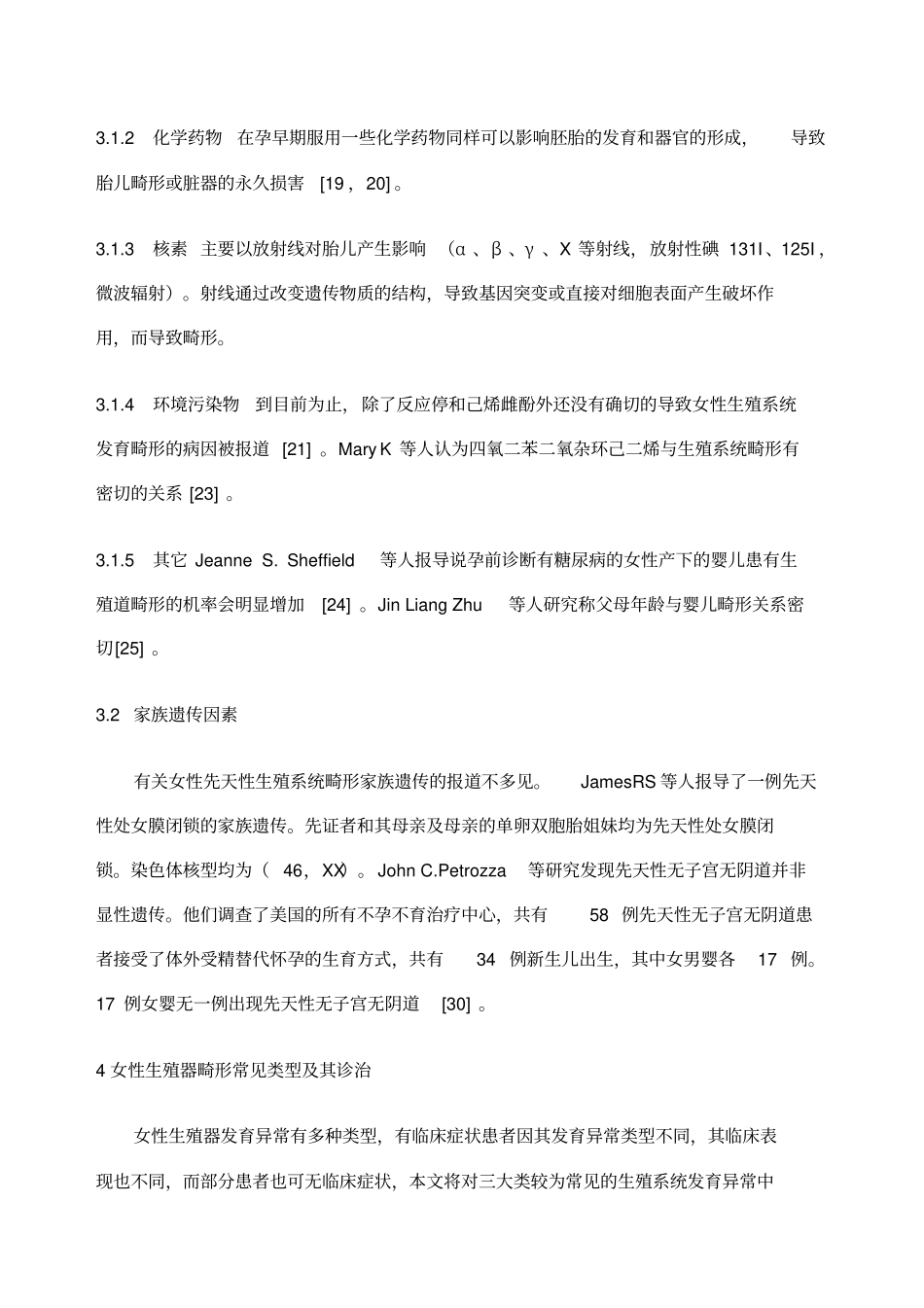 女性生殖系统发育异常的诊治分析_第3页