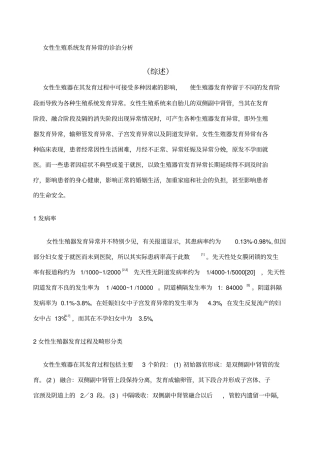 女性生殖系统发育异常的诊治分析