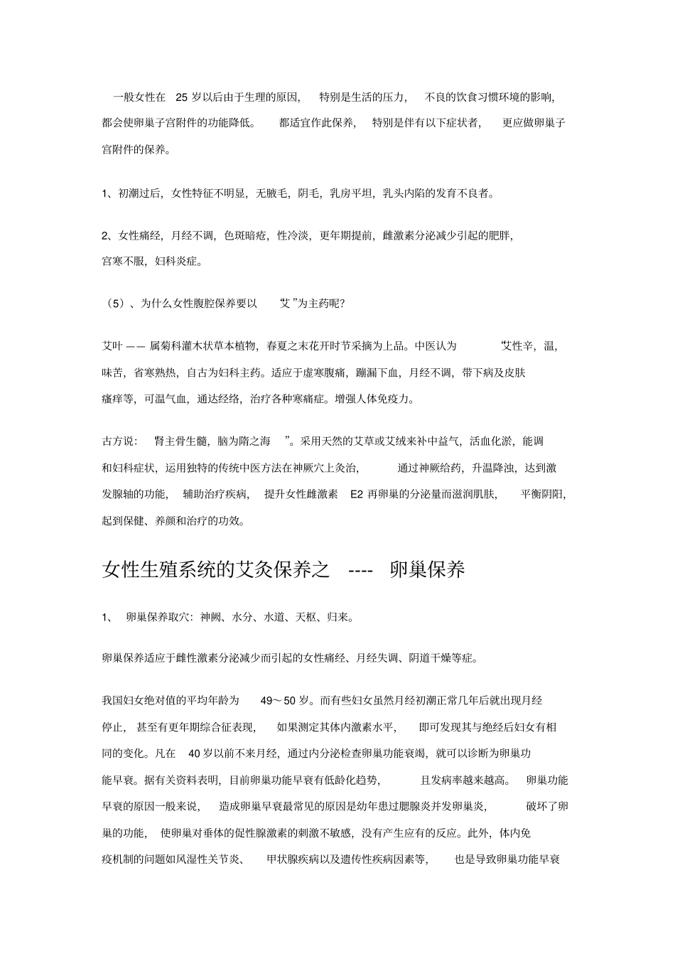 女性生殖系统的艾灸保养_第2页