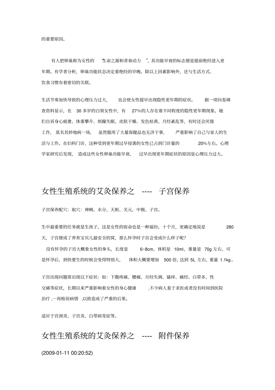 女性生殖系统的艾灸保养_第3页