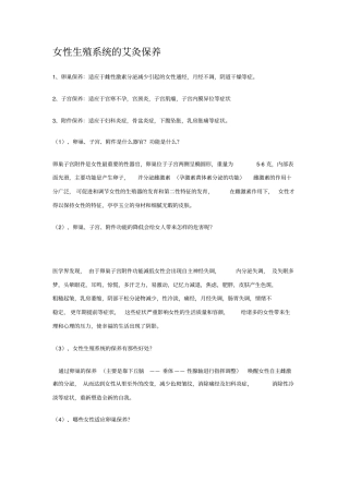 女性生殖系统的艾灸保养