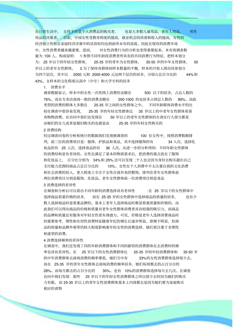 女性消费者研究分析_第3页