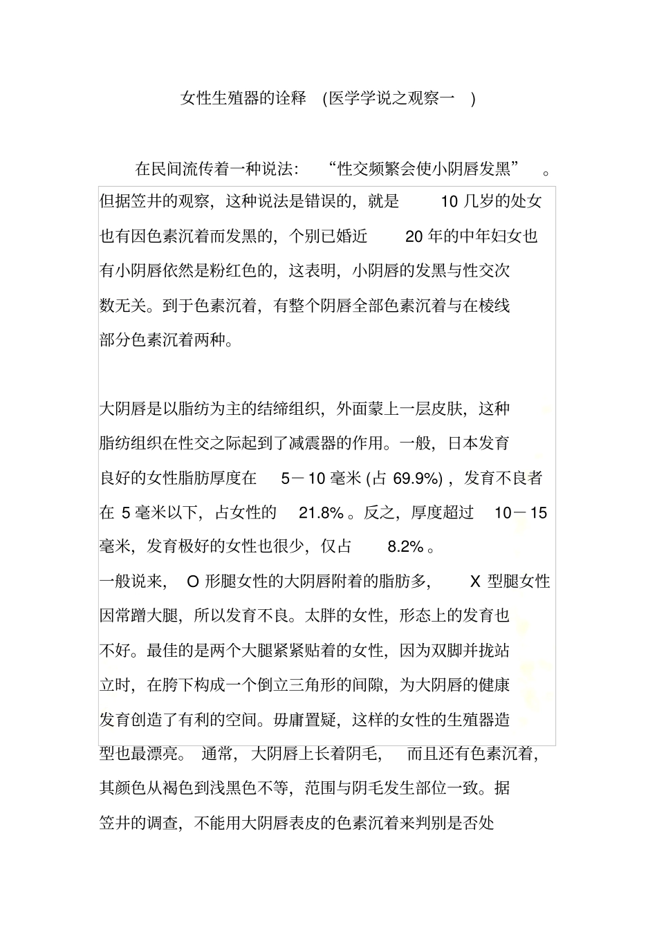 女性生殖器的诠释医学学说之观察一_第2页