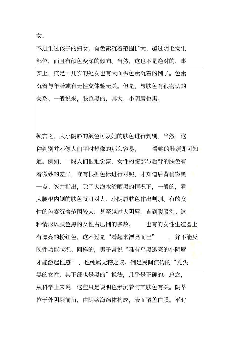 女性生殖器的诠释医学学说之观察一_第3页