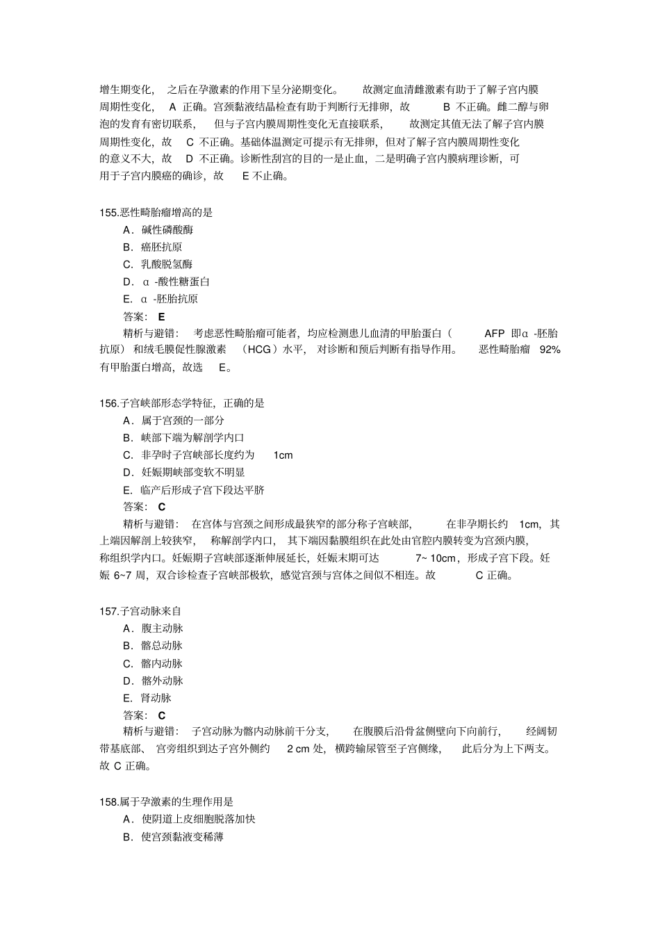 女性生殖系统练习题2答案解析资料_第2页