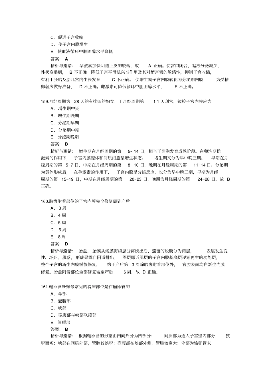 女性生殖系统练习题2答案解析资料_第3页