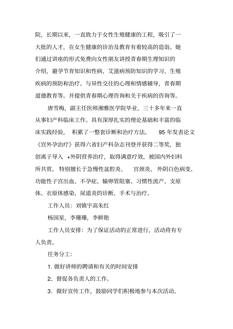 女性生理健康讲座策划书_第2页