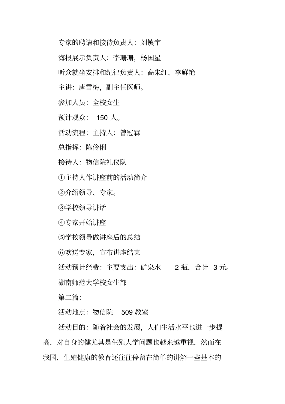 女性生理健康讲座策划书_第3页