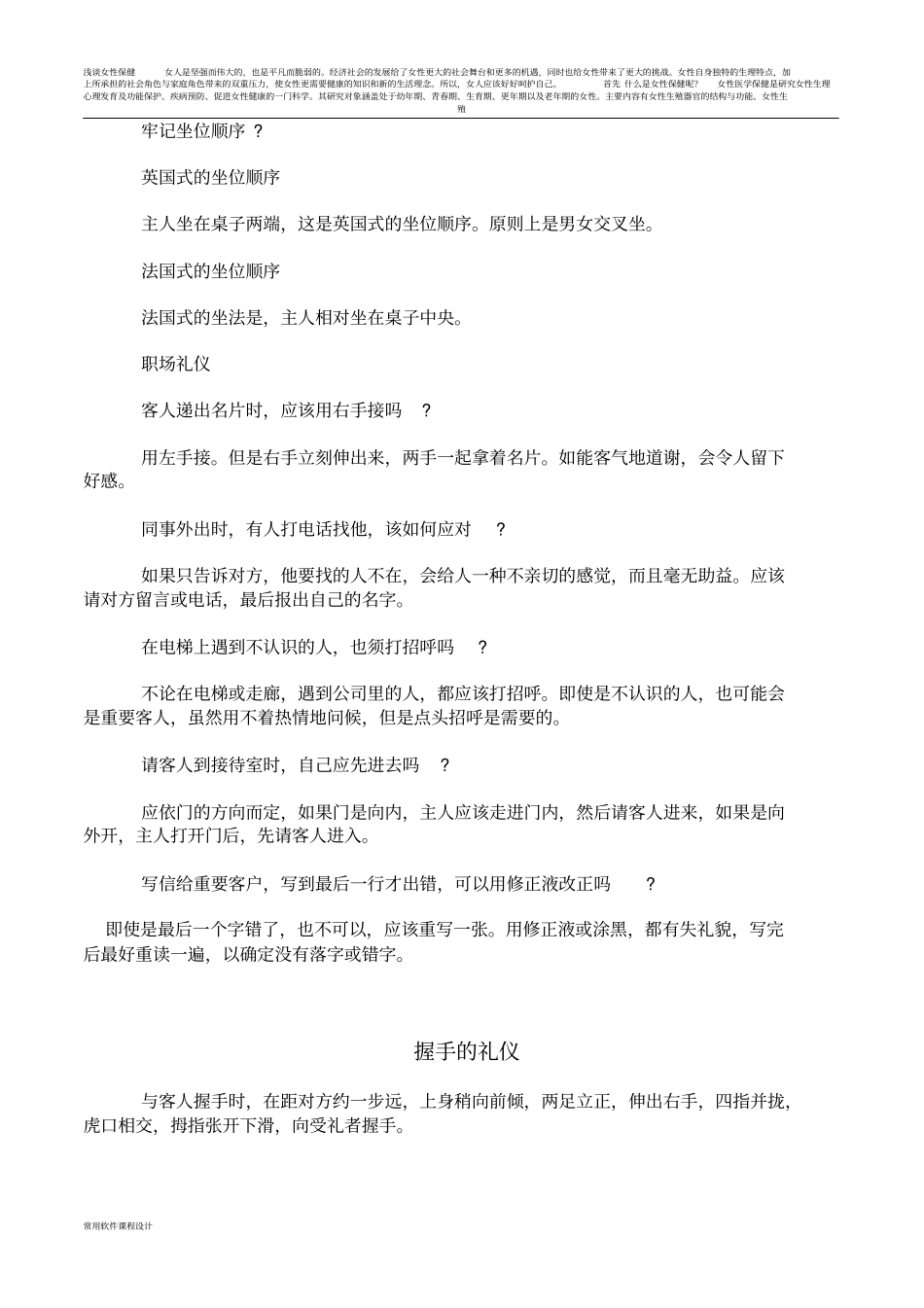 女性礼仪常识_第3页