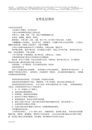 女性礼仪常识