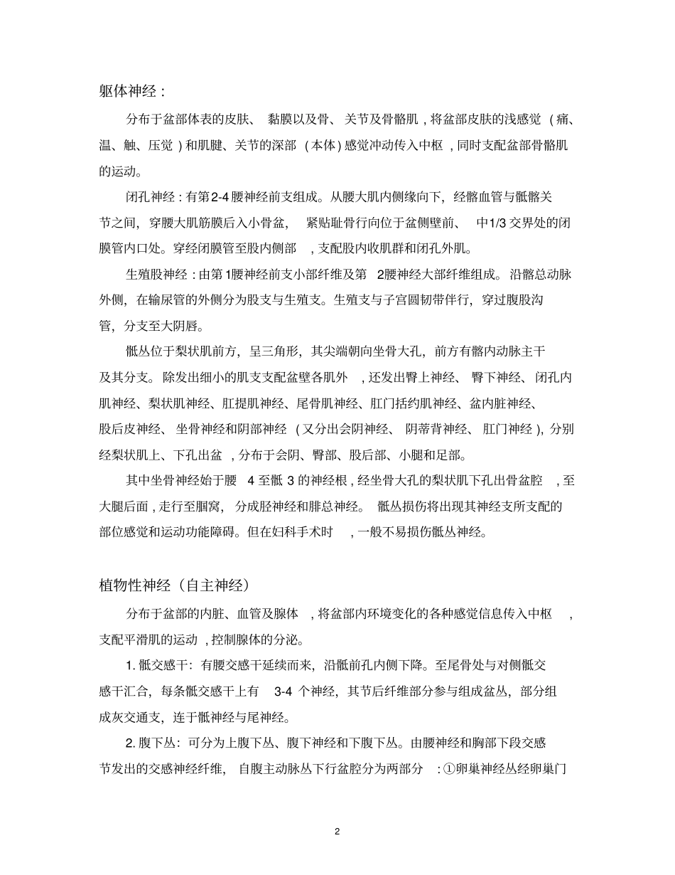 女性盆腔神经解剖和其临床意义_第2页