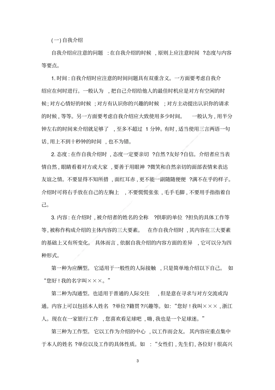 女性礼仪简介_第3页