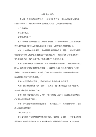 女性礼仪简介