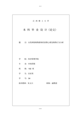 女性网络购物的消费心理及行为特征