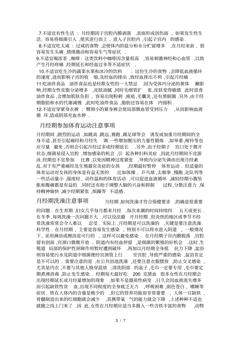 女性生理期的健康保健_第3页