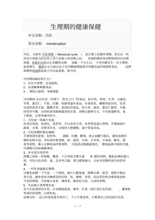 女性生理期的健康保健